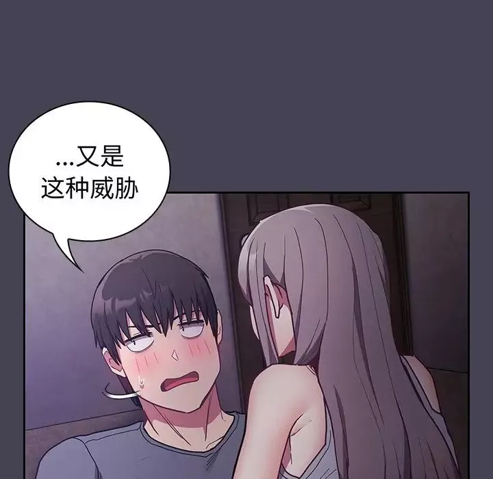不請自來的未婚妻第42話