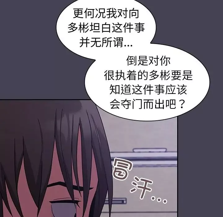 不請自來的未婚妻第42話
