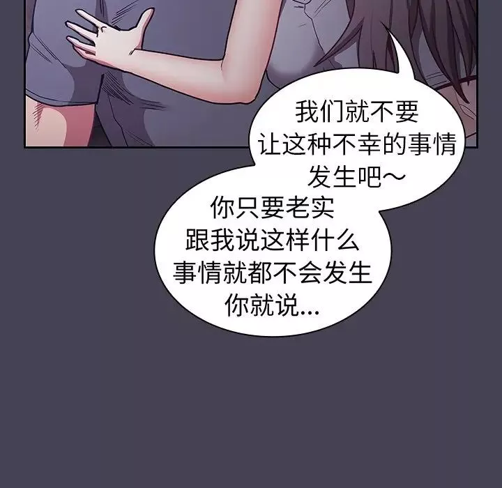 不請自來的未婚妻第42話