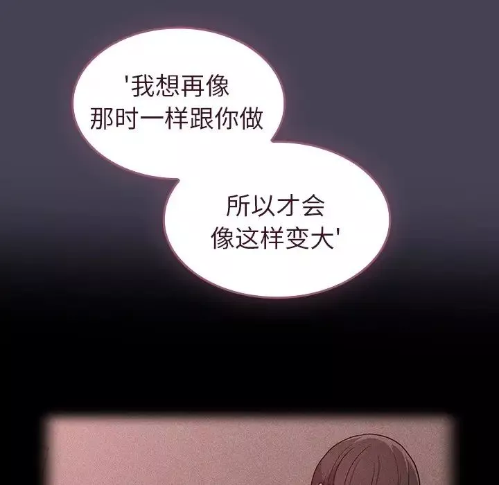 不請自來的未婚妻第42話