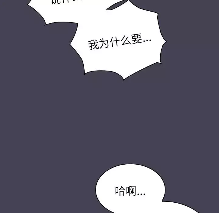 不請自來的未婚妻第42話