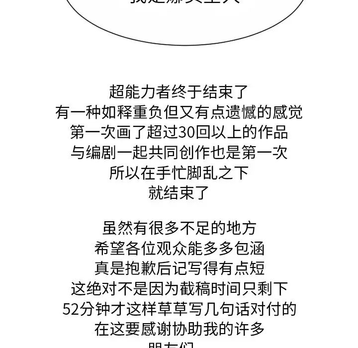 超能力者最終話