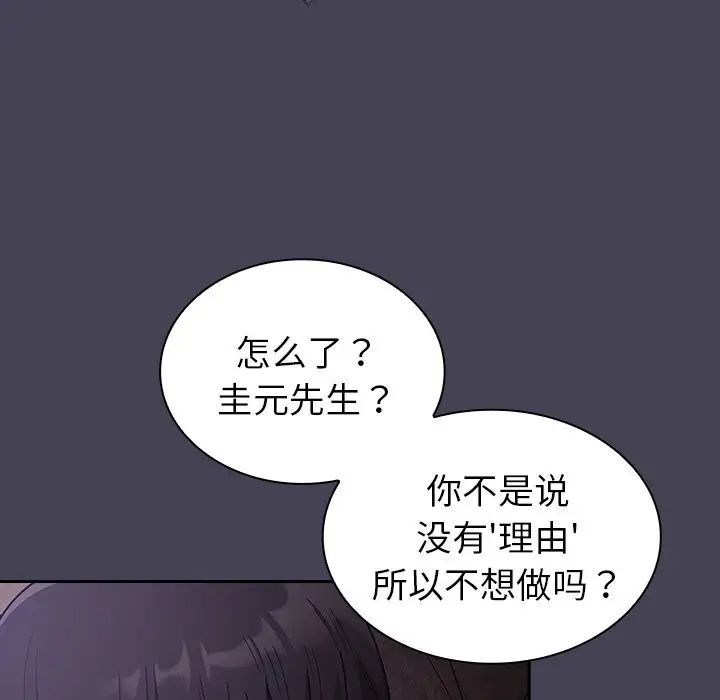 不请自来的未婚妻第42话