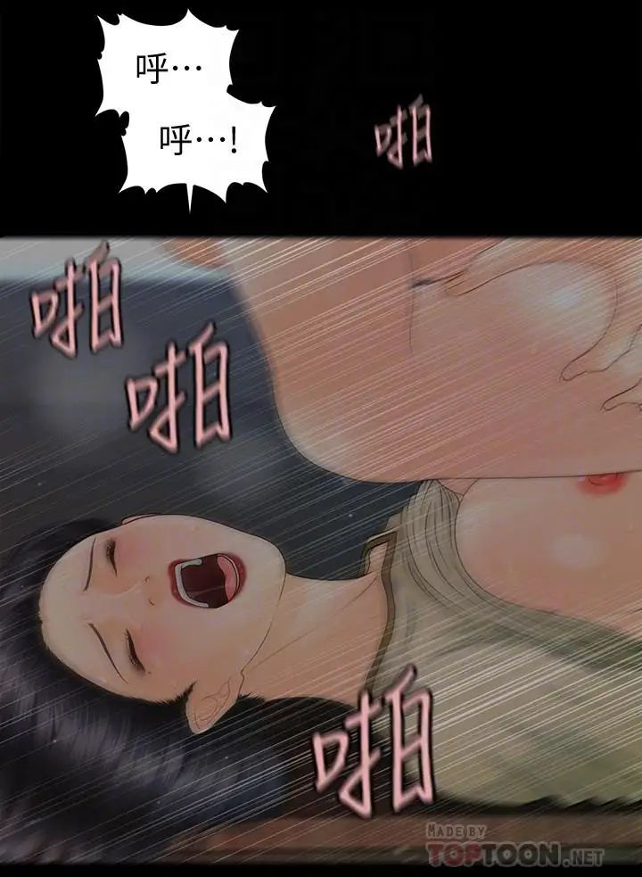 秘书的潜规则第86话-越来越主动的代表秘书