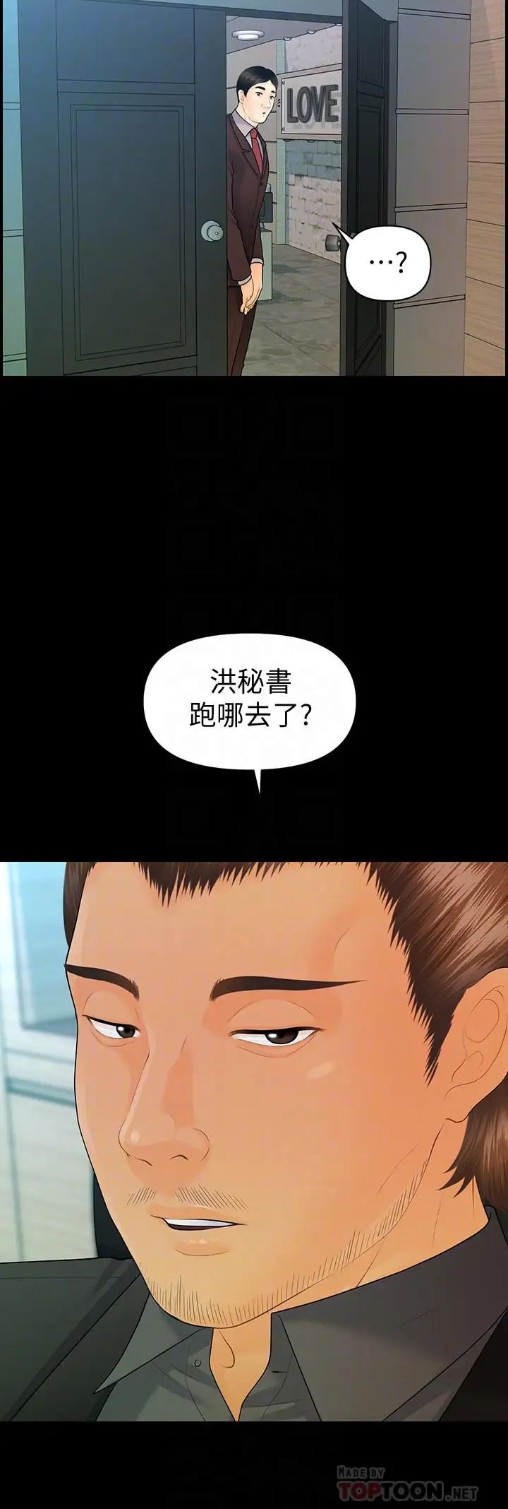 秘书的潜规则第86话-越来越主动的代表秘书