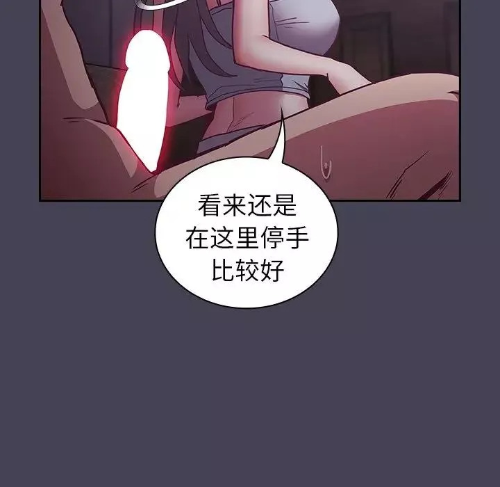 不請自來的未婚妻第42話
