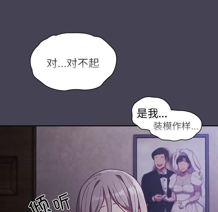 不请自来的未婚妻第42话