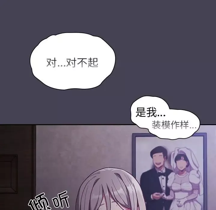 不請自來的未婚妻第42話