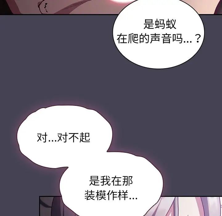 不请自来的未婚妻第42话