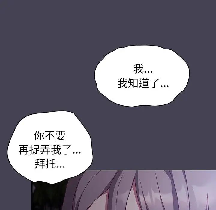 不请自来的未婚妻第42话