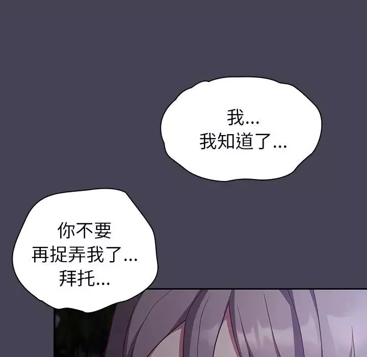 不請自來的未婚妻第42話