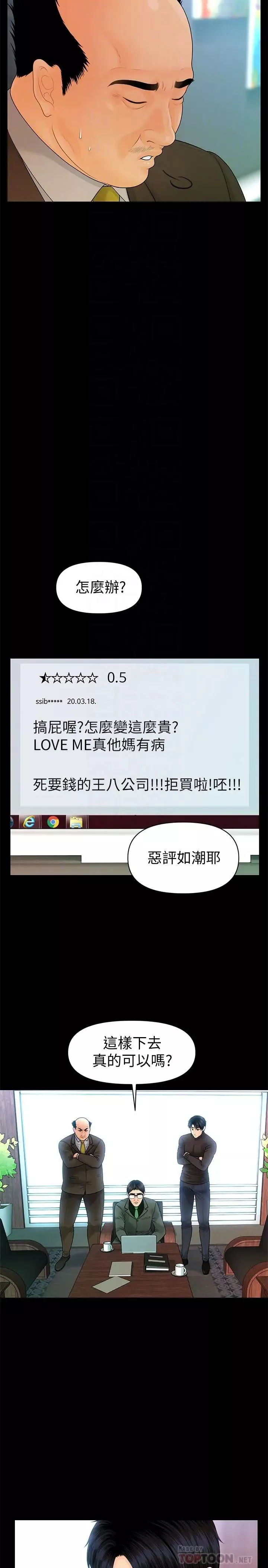 秘書的潛規則第86話-越來越主動的代表秘書