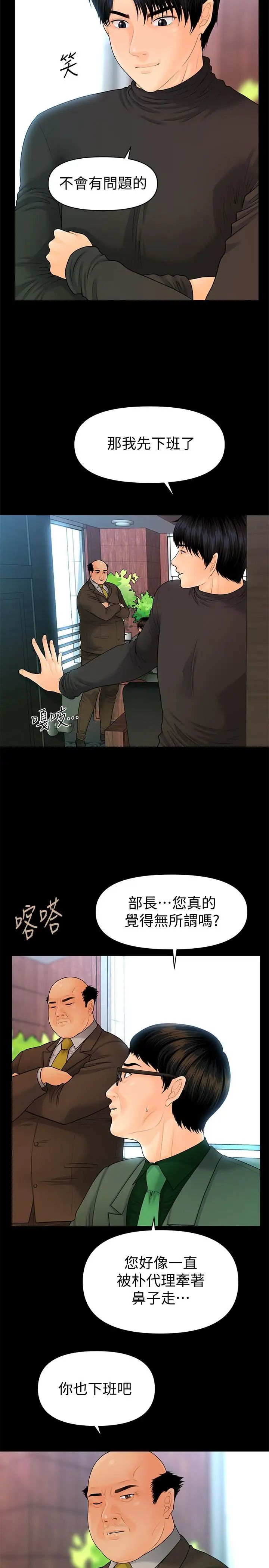 秘书的潜规则第86话-越来越主动的代表秘书