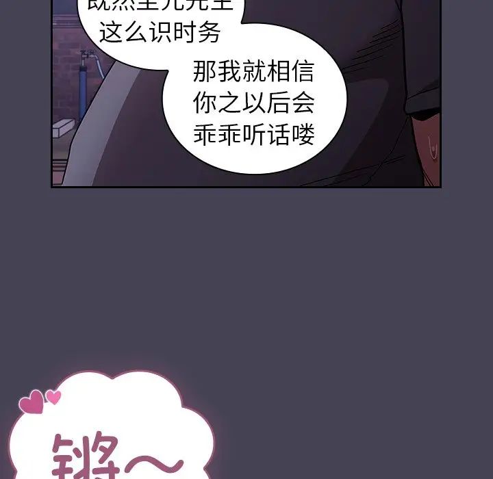 不请自来的未婚妻第42话