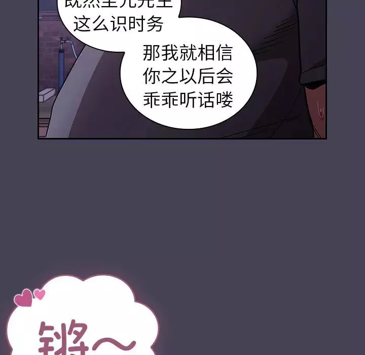 不請自來的未婚妻第42話