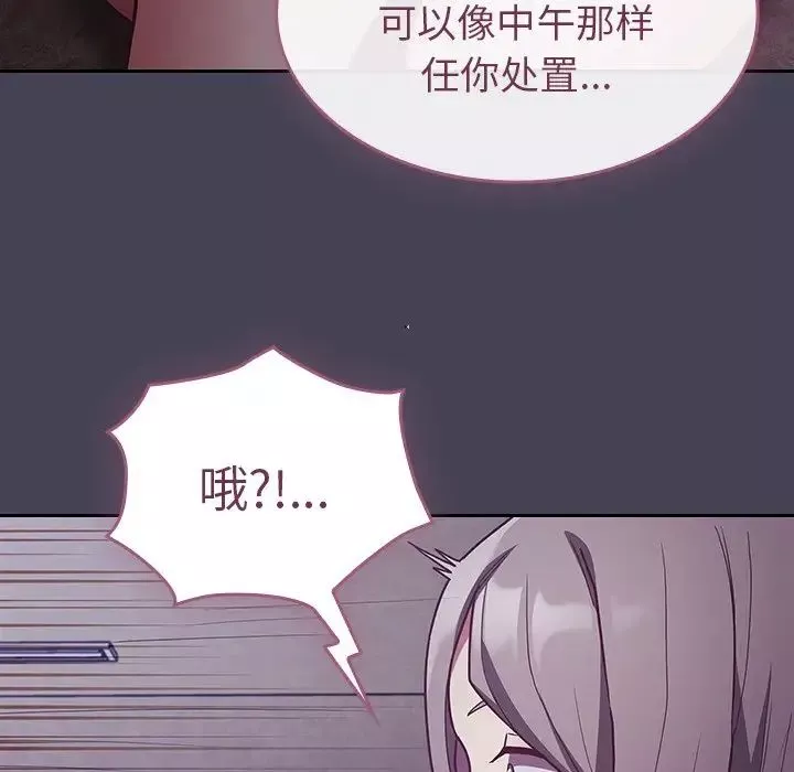 不請自來的未婚妻第42話