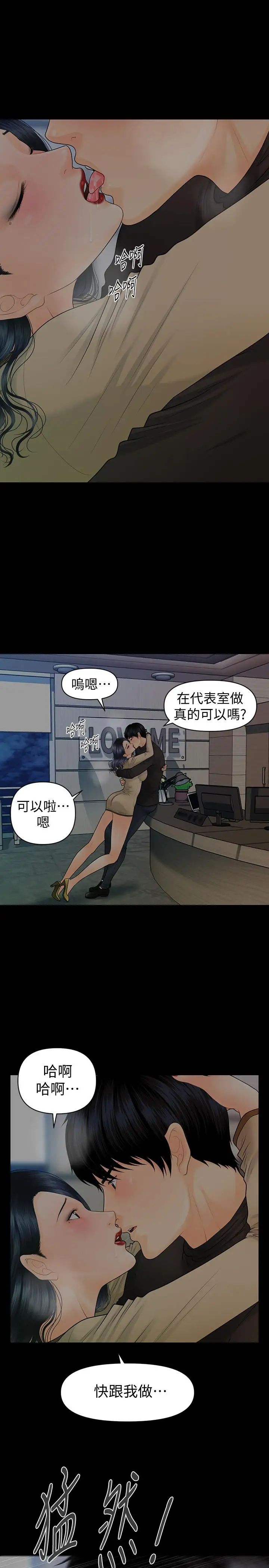 秘书的潜规则第86话-越来越主动的代表秘书