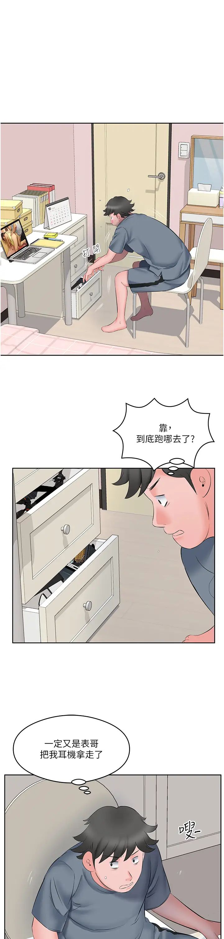 今天吃饱了吗?第8话-背着老公当荡妇