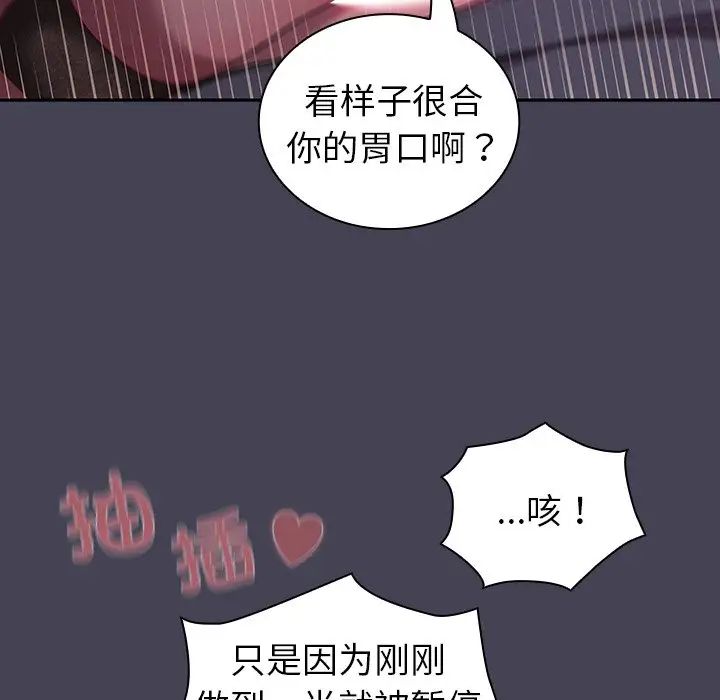 不请自来的未婚妻第42话
