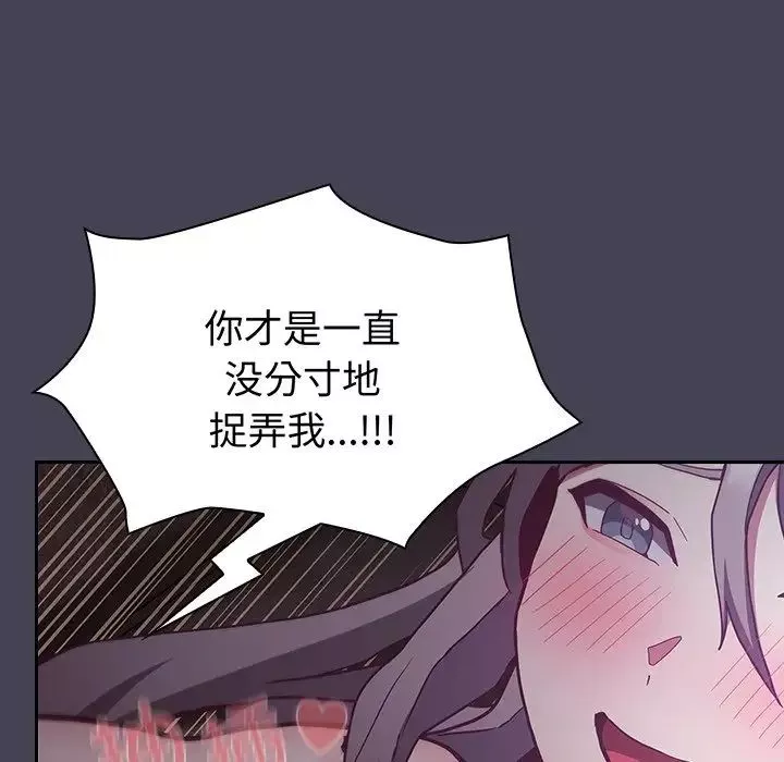 不請自來的未婚妻第42話