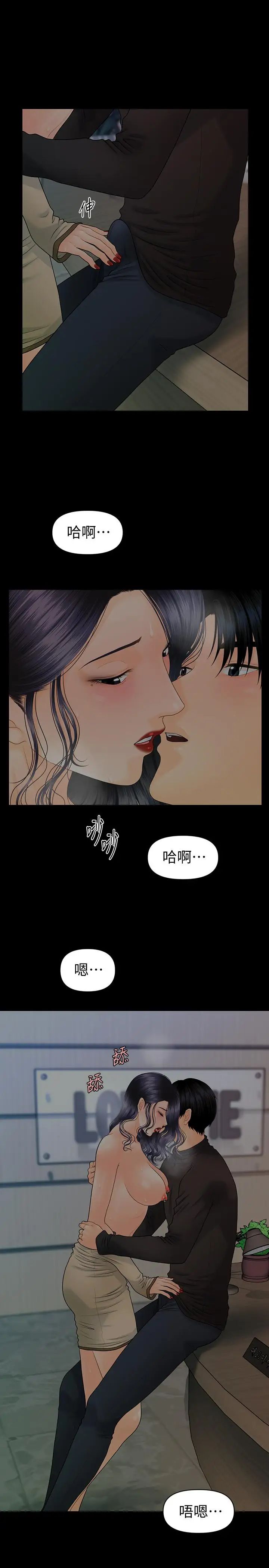 秘书的潜规则第87话-特殊性服务