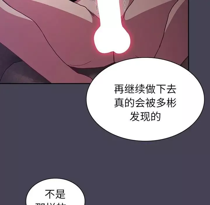 不請自來的未婚妻第42話