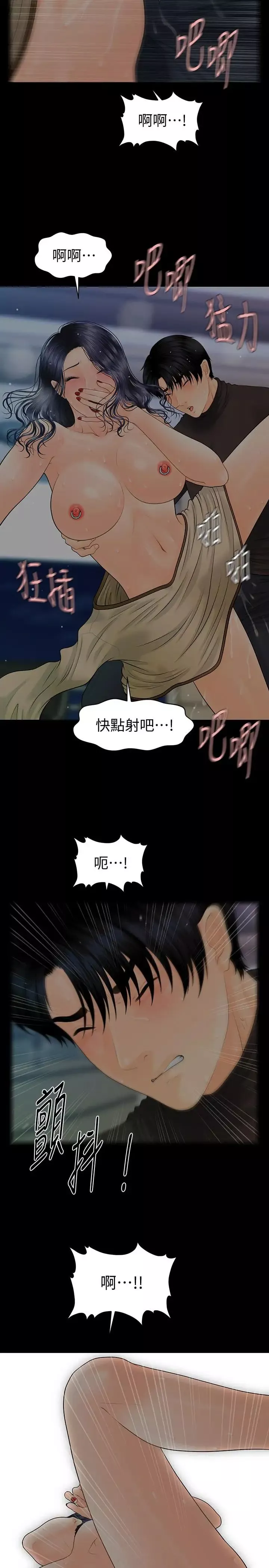 秘書的潛規則第87話-特殊性服務