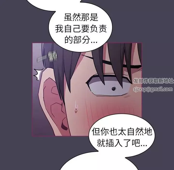 不請自來的未婚妻第43話