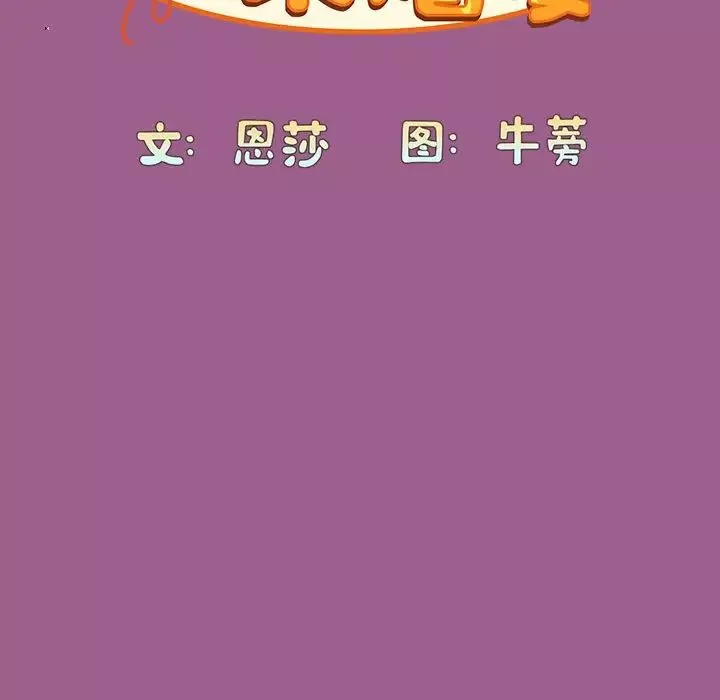 不請自來的未婚妻第43話