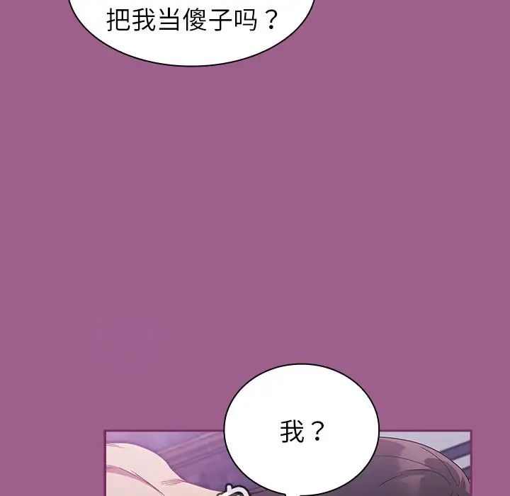 不请自来的未婚妻第43话