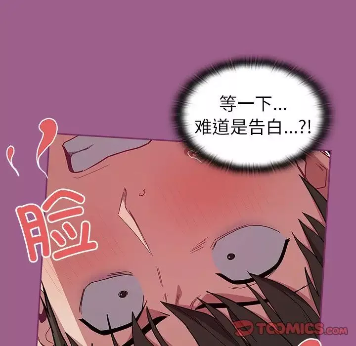 不請自來的未婚妻第43話