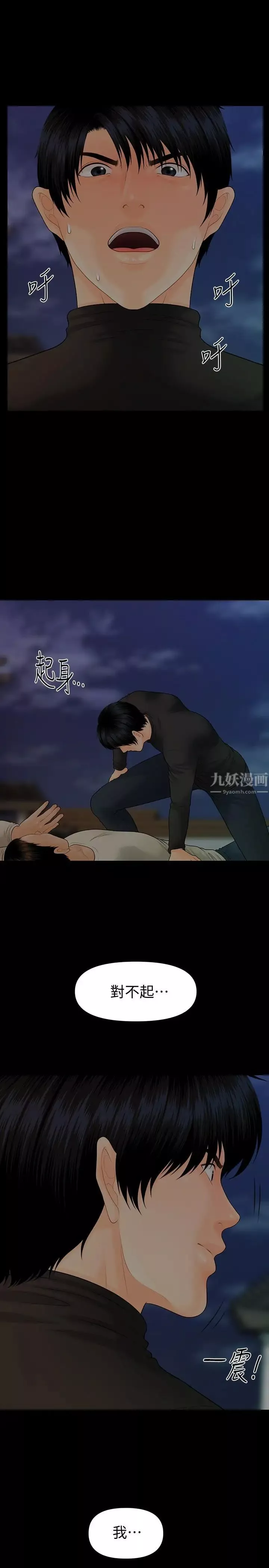 秘書的潛規則第88話-告誡