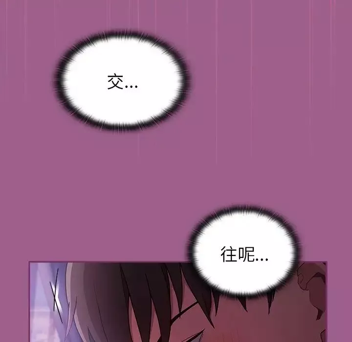 不請自來的未婚妻第43話