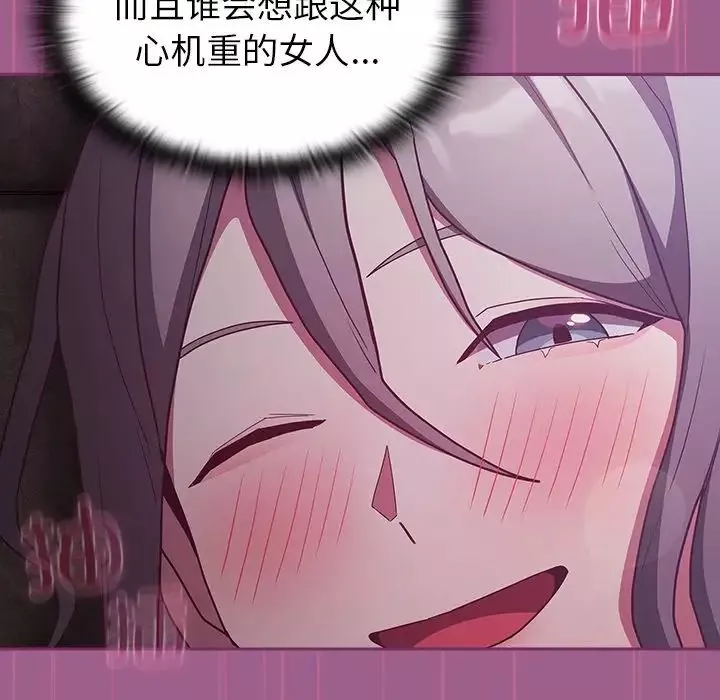 不請自來的未婚妻第43話