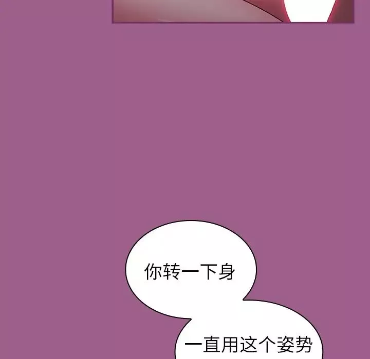 不請自來的未婚妻第43話