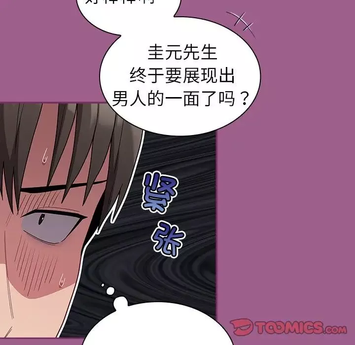 不請自來的未婚妻第43話