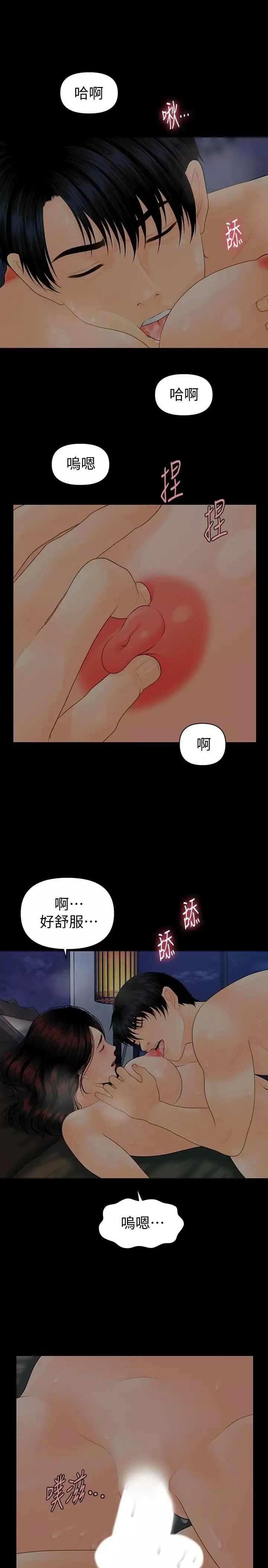 秘書的潛規則第88話-告誡