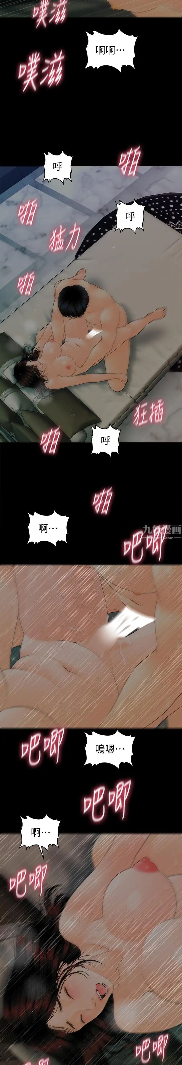 秘书的潜规则第88话-告诫