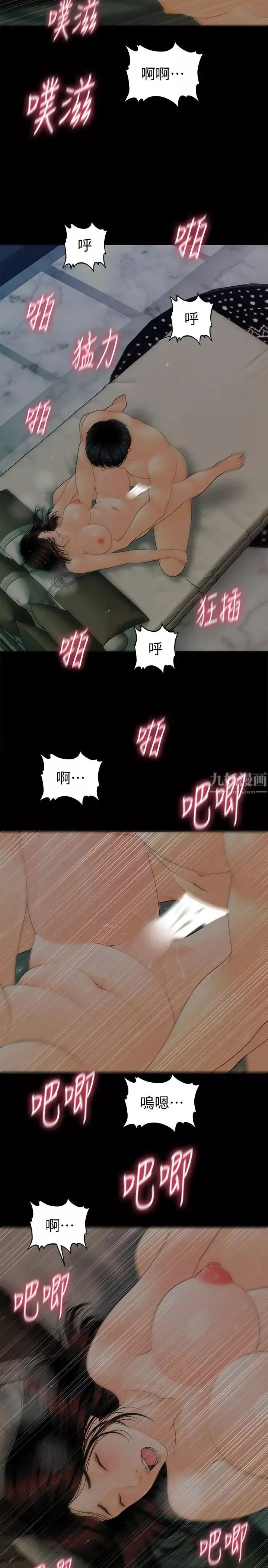 秘書的潛規則第88話-告誡