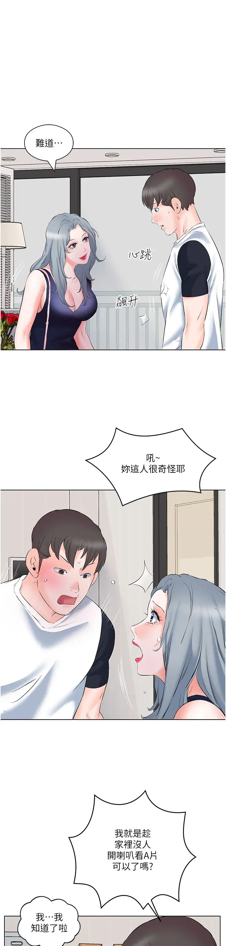 今天吃饱了吗?第10话-阿姨撩人的背影