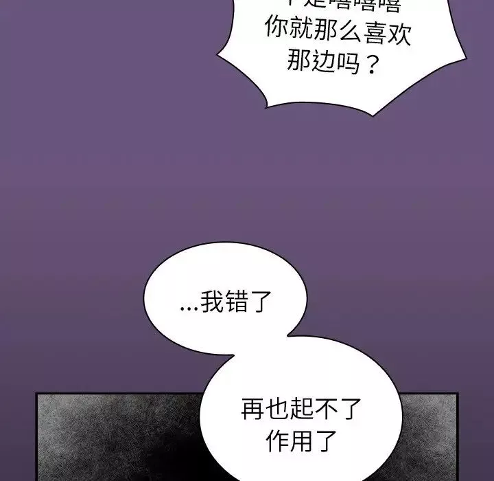 不請自來的未婚妻第43話