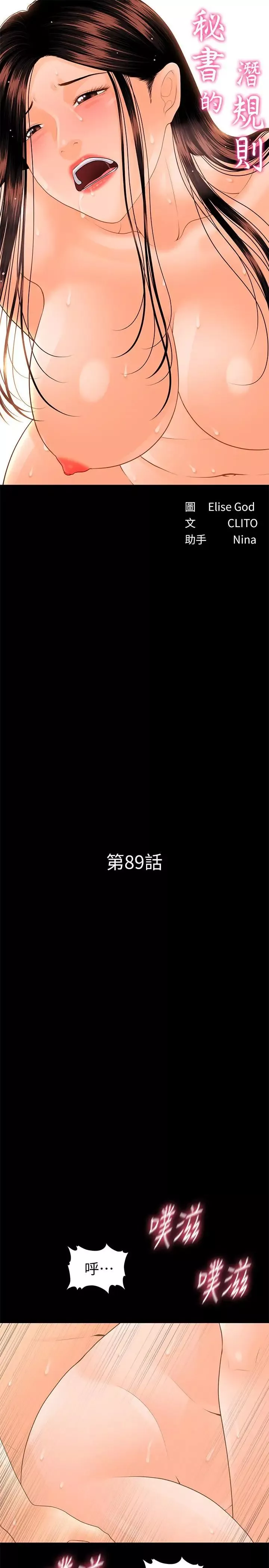 秘書的潛規則第89話-失去理智的勝哲
