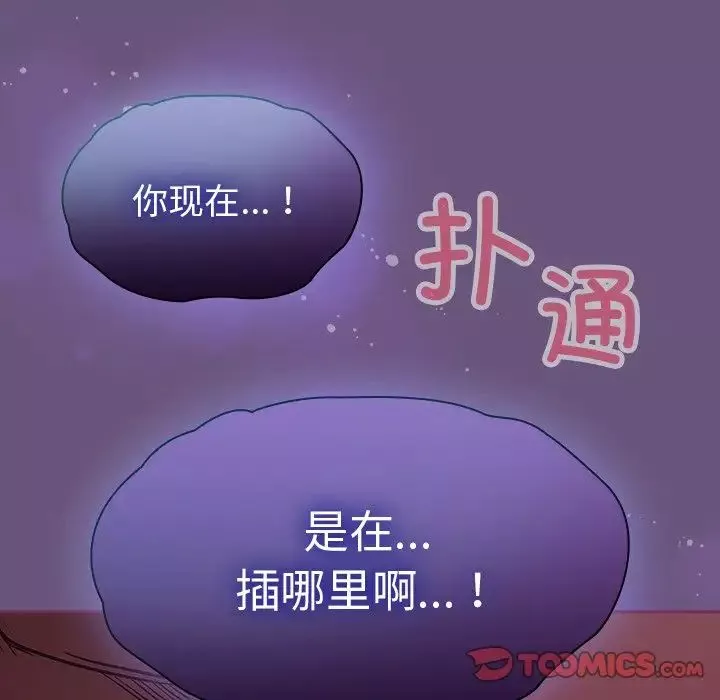 不請自來的未婚妻第43話