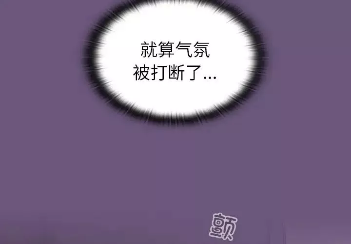 不請自來的未婚妻第44話