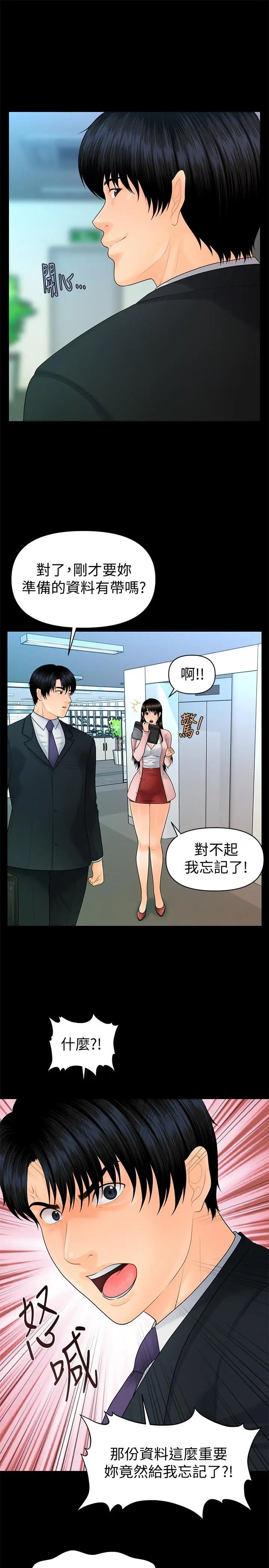 秘书的潜规则第89话-失去理智的胜哲