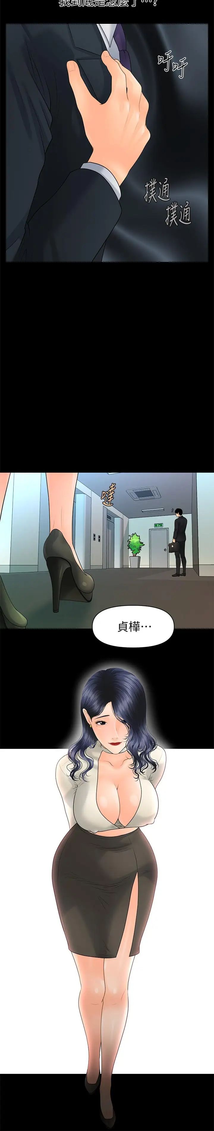 秘书的潜规则第89话-失去理智的胜哲