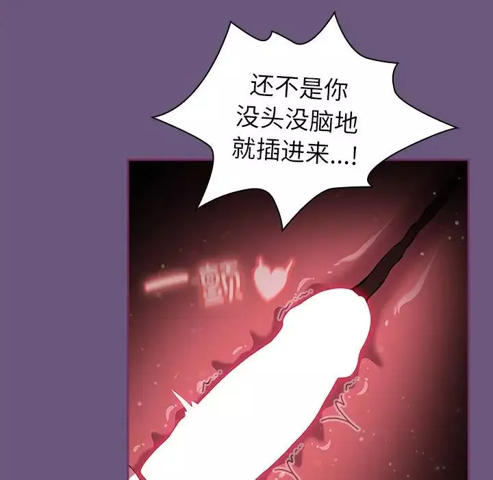 不請自來的未婚妻第44話