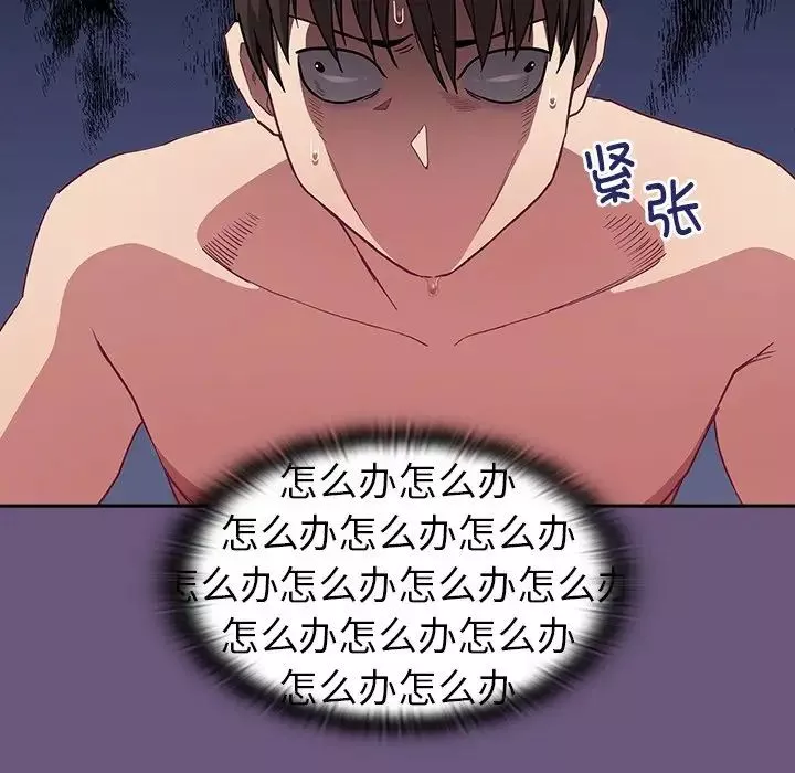 不請自來的未婚妻第44話