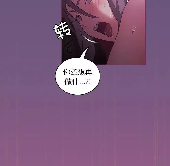不請自來的未婚妻第44話