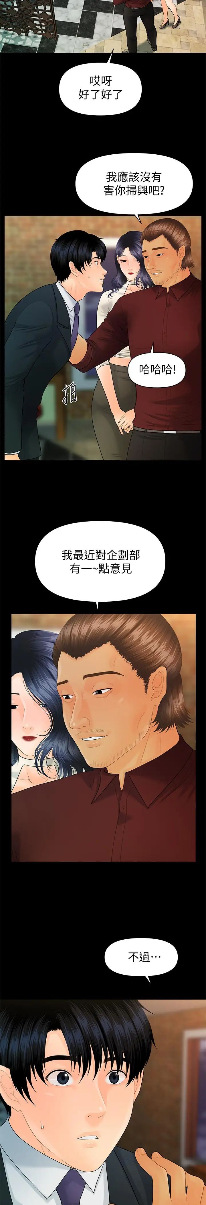 秘书的潜规则第90话-代表，我上了你的秘书